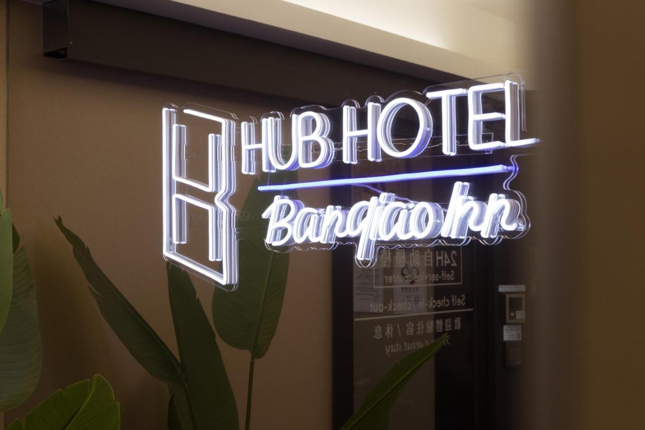 旅居文旅板橋驛站-湳雅夜市館hub Hotel Banqiao Inn-Nanya Night Market Branch Đài Bắc Ngoại thất bức ảnh